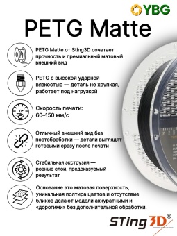 Sting3D PETG черный матовый STPETGM02B (13)