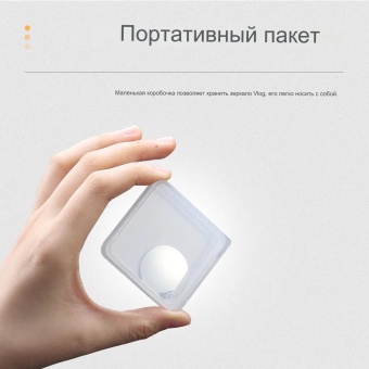 Зеркало Ulanzi Vlog Selfi Mirror (2056) (mirror_2056) 10