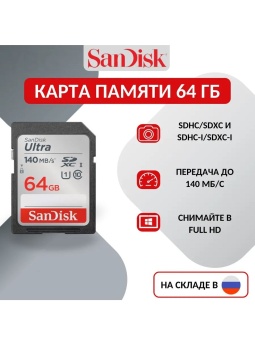 Карта памяти SD Ultra 64 Гб Class 10 - SDSDUNC-64G-ZS6IN (1)