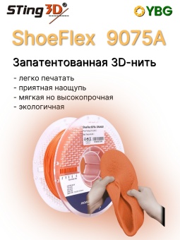 Shoeflex Sting3D оранжевый (4)