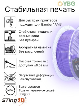 Sting3D PETG фиолетовая лаванда STPETG02LP (25)