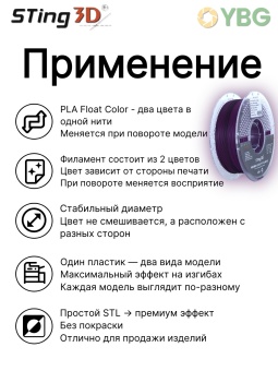 PLA пластик Sting3D для 3d принтера, перелив черно-фиолетовый - STFCPLA02 (2)