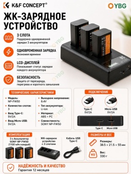 Зарядное устройство с тремя слотами и три аккумулятора NP-FW50 K&F Concept KF28.0037 (6)