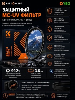 УФ защитный светофильтр 67 мм MC-UV A-Series -KF01.028 (6)