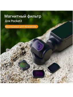 Набор фильтров CPL+ND1664256 - S5-FLT-03 (5)