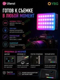 Видеосвет Ulanzi - VL-120 RGB (16)