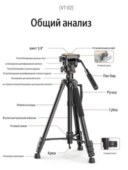 Штатив Ulanzi U-SELECT - VT-02 (13)