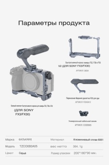 Клетка с быстросъемным комлектом для камеры SONY FALCAM F22&F38&F50 TZC00B3A05 14
