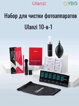 Набор для чистки оптики 10-в-1-Clear-kit-9in1 (1)