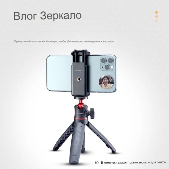 Зеркало Ulanzi Vlog Selfi Mirror (2056) (mirror_2056) 12