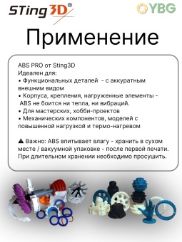 Sting3D ABS PRO черный 0201015 (6)