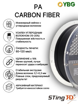Sting3D PА Carbon Fiber STCF01B (4)