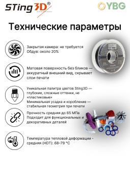 Sting3D PETG черный матовый STPETGM02B (14)