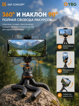 Гибкий штатив K&F Concept - KF09.129 (3)