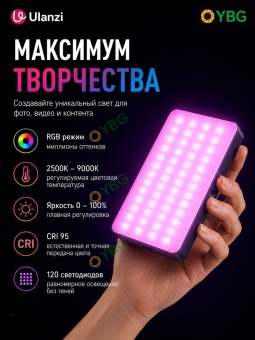 Видеосвет Ulanzi - VL-120 RGB (17)