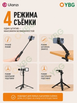 Копия Штатив селфи-палка Ulanzi 4 в 1 - TT88 черный инфографика (2)