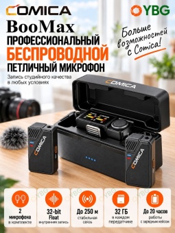 COMICA Микрофон - BooMax