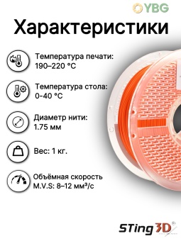 Sting3D PLA Flexilbe 505FPLA06OR (1)