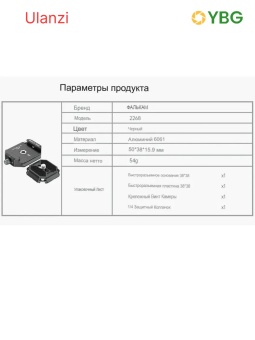 Быстосъёмная пластина для камеры Ulanzi F38 - 2268 (4)