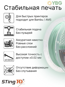 Sting3D PLA Matte пастельно-зеленый (3)