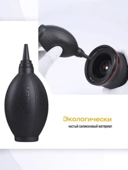 Груша для чистки оптики - SKU.1693 (1)