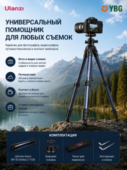 Штатив трипод Ulanzi MT-55 Ombra 2 T156 - OMBRA2_Black (8)