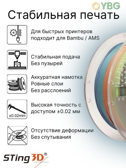 Sting3D PLA Rainbow разноцветный матовый STMA000 (12)