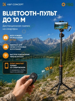 Штатив селфи палка с пультом ДУ -KF09.127V1 (3)