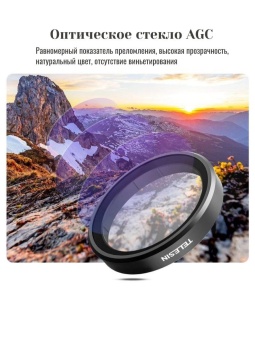 Светофильтр Telesin S5-FLT-04 (8)