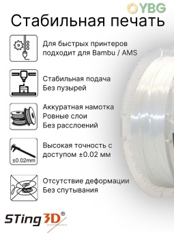 Sting3D PLA Silk белый 0213022 (10)