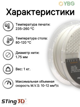 Sting3D ABS PRO белый 0201002 (1)