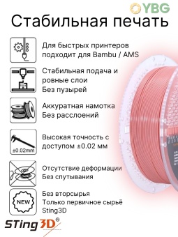 Sting3D PETG розовая сакура STPETG01SP (12)