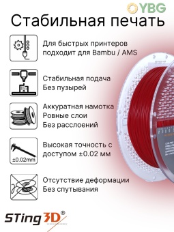 Sting3D AMS TPU красный (7)