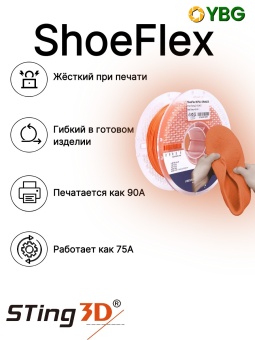 Shoeflex Sting3D оранжевый (6)