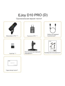 COMICA Микрофон EJoy D10 PRO(D)(black) (3)