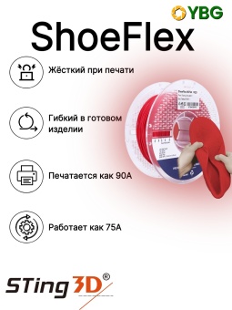 Shoeflex Sting3D красный (6)