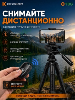 Штатив для камеры K&F Concept - KF09.126 (4)