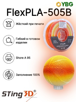 Sting3D FlexPLA-505B радужный желто оранжево белый (5)