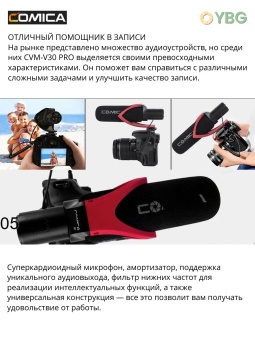 Микрофон -пушка Сomica - V30 PRO (10)