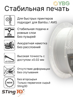 Sting3D PETG белый 0209022 (3)