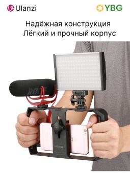 Клетка для телефона - U-Rig (8)