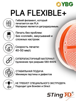 Sting3D PLA Flexilbe 505FPLA06OR (4)