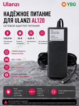 Сетевой адаптер питания для осветителя Ulanzi AL120 - L283