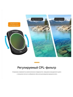 Набор фильтров CPL+ND1664256 - S5-FLT-03 (6)