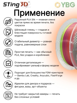 Sting3D PLA Rainbow радужный шёлк 0214001 (13)