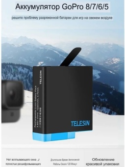 Аккумулятор Telesin GP-BTR-801-B (13)