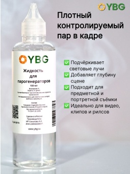 Жидкость для пар машин - R002_ybg (4)