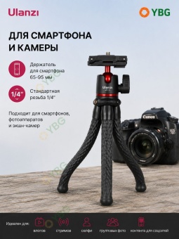 Настольный гибкий штатив для телефона и камер - MT-11B (2)