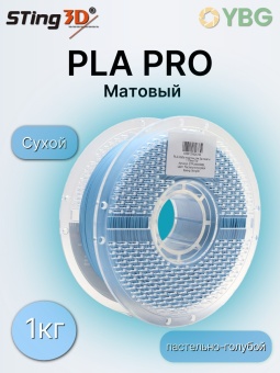 Sting3D PLA Matte  пастельно-голубой