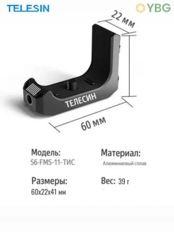 Металлическая рамка с креплением S6-FMS-11-TIS (8)